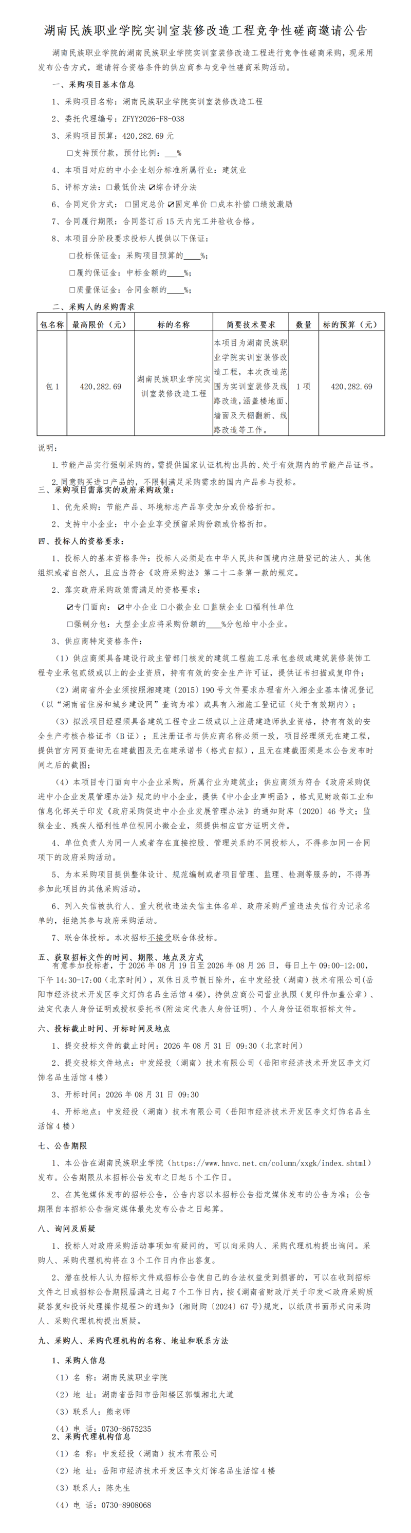 采购公告(1)_01.png